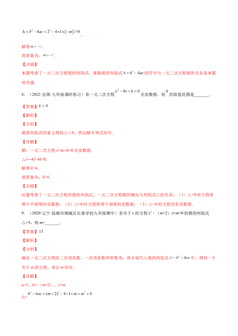 2.3用公式法求解一元二次方程（分层练习）（解析版）_北师大初中数学_9上-北师大版初中数学_05习题试卷_1课时练习_同步练习（第1套）