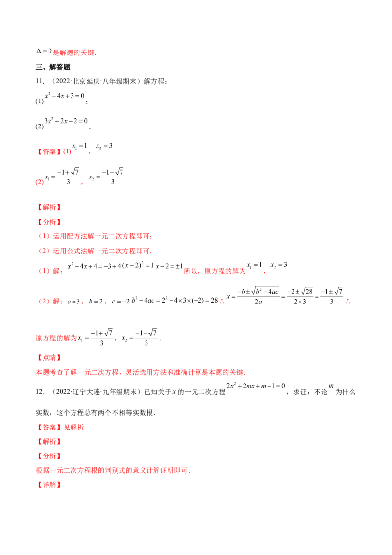 2.3用公式法求解一元二次方程（分层练习）（解析版）_北师大初中数学_9上-北师大版初中数学_05习题试卷_1课时练习_同步练习（第1套）