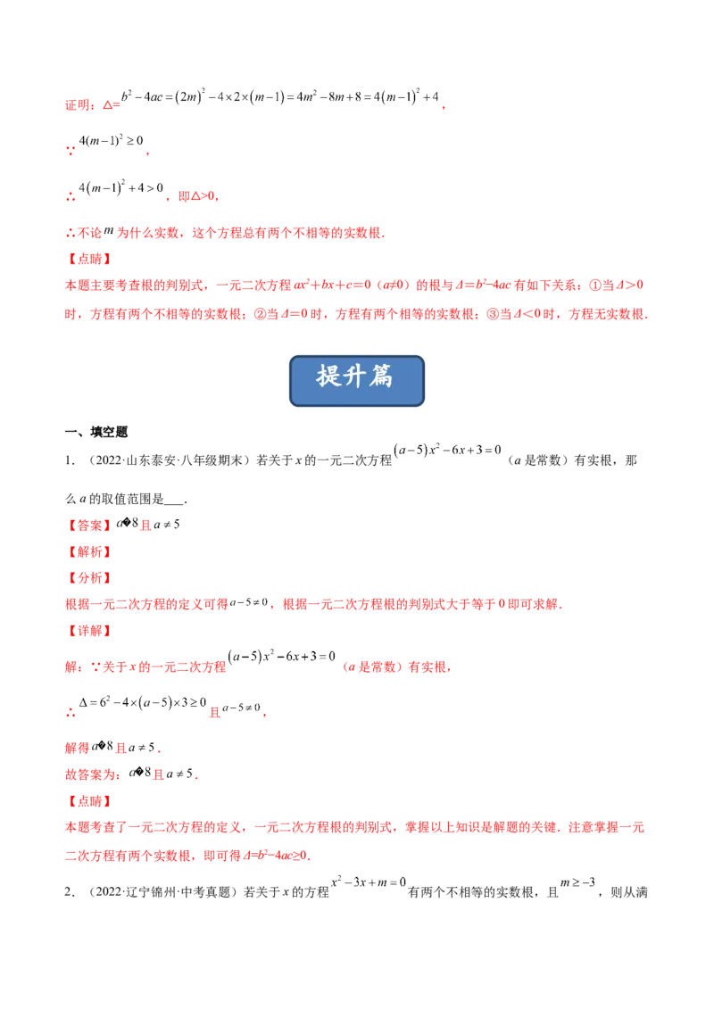 2.3用公式法求解一元二次方程（分层练习）（解析版）_北师大初中数学_9上-北师大版初中数学_05习题试卷_1课时练习_同步练习（第1套）