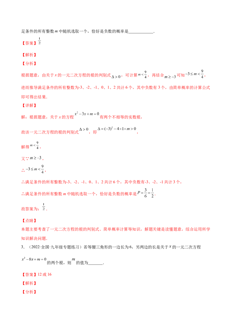 2.3用公式法求解一元二次方程（分层练习）（解析版）_北师大初中数学_9上-北师大版初中数学_05习题试卷_1课时练习_同步练习（第1套）