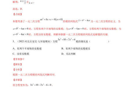 2.3用公式法求解一元二次方程（分层练习）（解析版）_北师大初中数学_9上-北师大版初中数学_05习题试卷_1课时练习_同步练习（第1套）