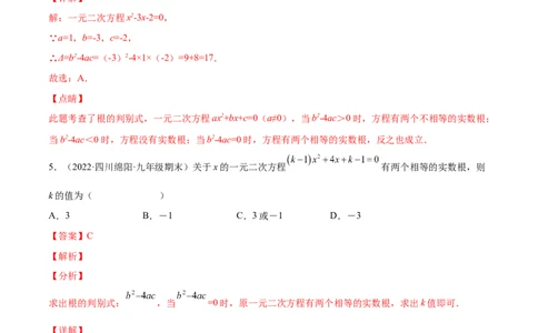 2.3用公式法求解一元二次方程（分层练习）（解析版）_北师大初中数学_9上-北师大版初中数学_05习题试卷_1课时练习_同步练习（第1套）