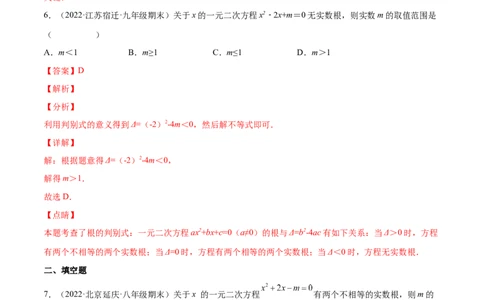 2.3用公式法求解一元二次方程（分层练习）（解析版）_北师大初中数学_9上-北师大版初中数学_05习题试卷_1课时练习_同步练习（第1套）