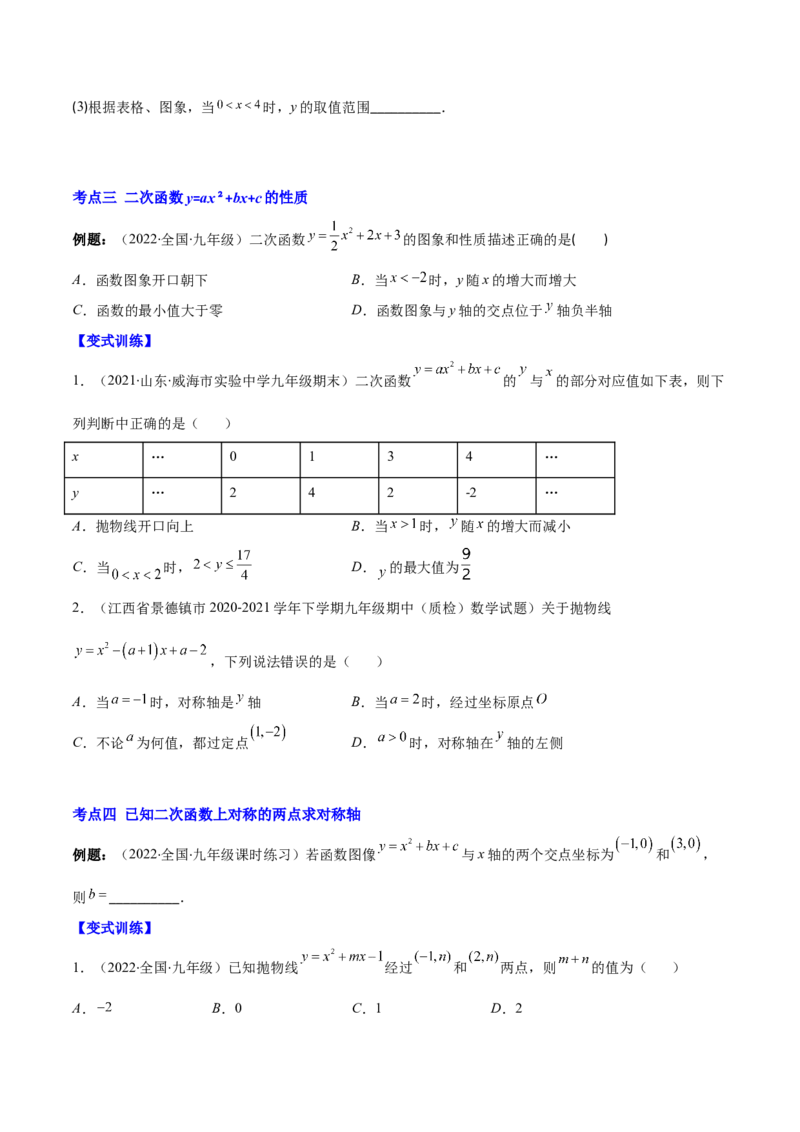 专题05二次函数y=ax&sup2;+bx+c的图像和性质(原卷版)（重点突围）_北师大初中数学_9上-北师大版初中数学_06专项讲练_学霸满分2022-2023学年九年级数学上册重难点专题提优训练（北师大版）