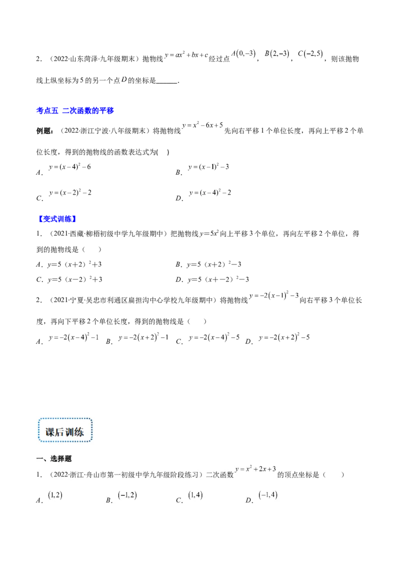 专题05二次函数y=ax&sup2;+bx+c的图像和性质(原卷版)（重点突围）_北师大初中数学_9上-北师大版初中数学_06专项讲练_学霸满分2022-2023学年九年级数学上册重难点专题提优训练（北师大版）
