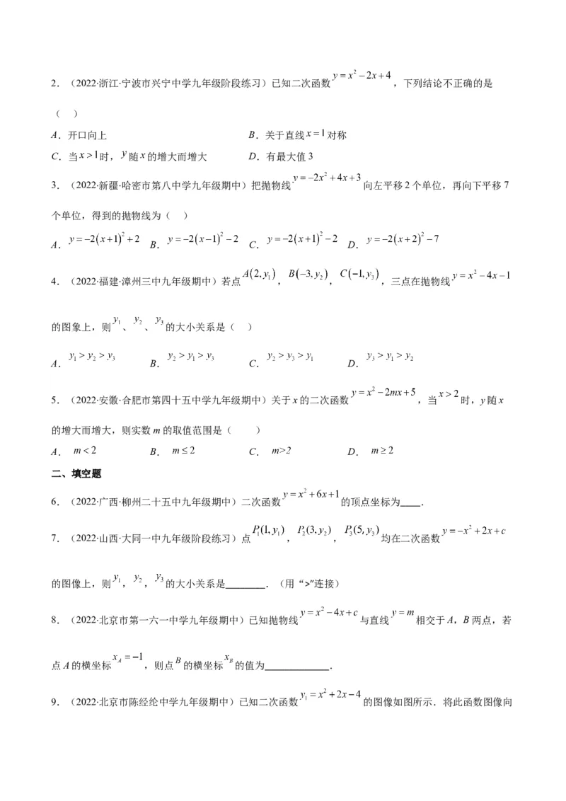 专题05二次函数y=ax&sup2;+bx+c的图像和性质(原卷版)（重点突围）_北师大初中数学_9上-北师大版初中数学_06专项讲练_学霸满分2022-2023学年九年级数学上册重难点专题提优训练（北师大版）