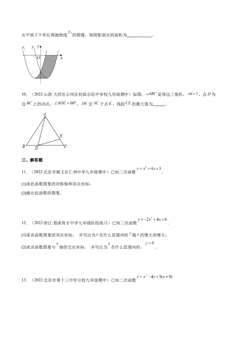 专题05二次函数y=ax&sup2;+bx+c的图像和性质(原卷版)（重点突围）_北师大初中数学_9上-北师大版初中数学_06专项讲练_学霸满分2022-2023学年九年级数学上册重难点专题提优训练（北师大版）