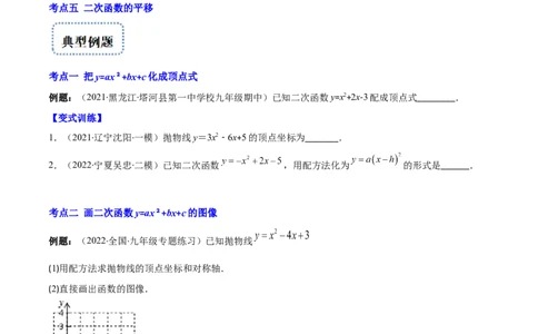 专题05二次函数y=ax&sup2;+bx+c的图像和性质(原卷版)（重点突围）_北师大初中数学_9上-北师大版初中数学_06专项讲练_学霸满分2022-2023学年九年级数学上册重难点专题提优训练（北师大版）