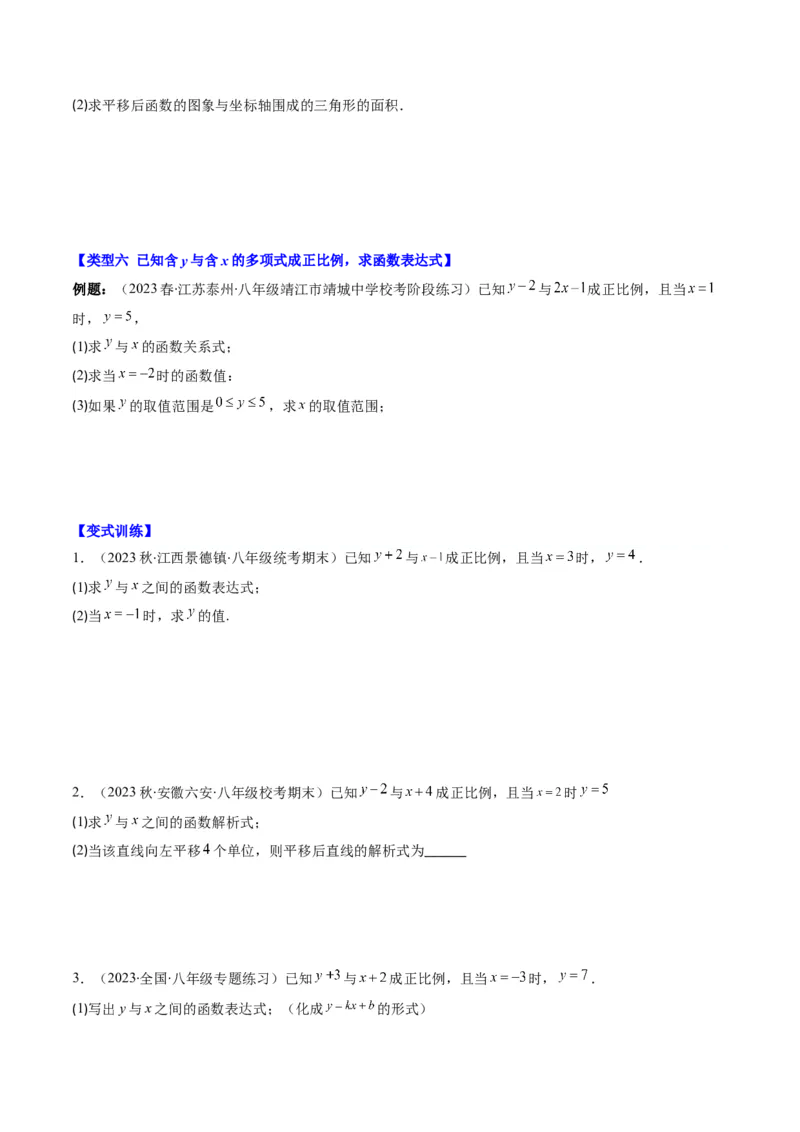 4.4讲解题技巧专题：确定一次函数的表达式(6类热点题型讲练)（原卷版）_北师大初中数学_8上-北师大版初中数学_旧版_05习题试卷