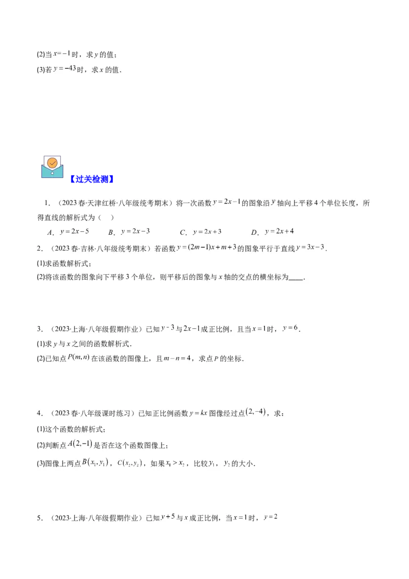 4.4讲解题技巧专题：确定一次函数的表达式(6类热点题型讲练)（原卷版）_北师大初中数学_8上-北师大版初中数学_旧版_05习题试卷