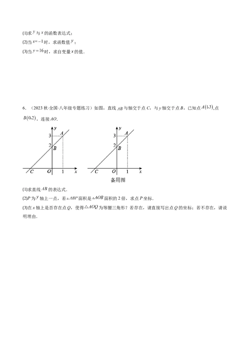 4.4讲解题技巧专题：确定一次函数的表达式(6类热点题型讲练)（原卷版）_北师大初中数学_8上-北师大版初中数学_旧版_05习题试卷