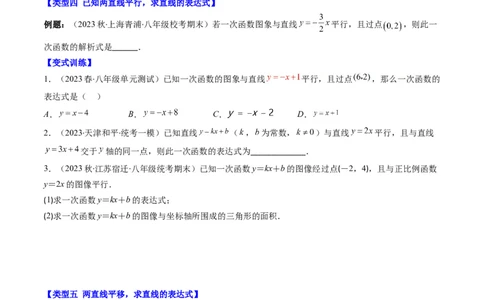 4.4讲解题技巧专题：确定一次函数的表达式(6类热点题型讲练)（原卷版）_北师大初中数学_8上-北师大版初中数学_旧版_05习题试卷