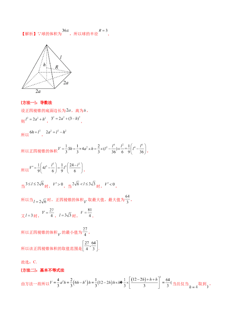 专题13全面攻克几何体的外接球、内切球及棱切球相关难题（讲义）（解析版）_02高考数学_2025年新高考资料_二轮复习_01高考语文等多个文件