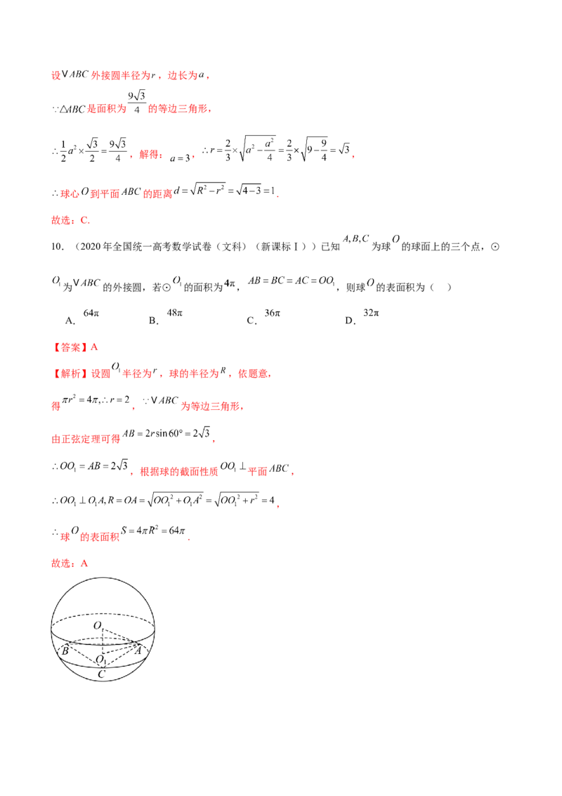 专题13全面攻克几何体的外接球、内切球及棱切球相关难题（讲义）（解析版）_02高考数学_2025年新高考资料_二轮复习_01高考语文等多个文件