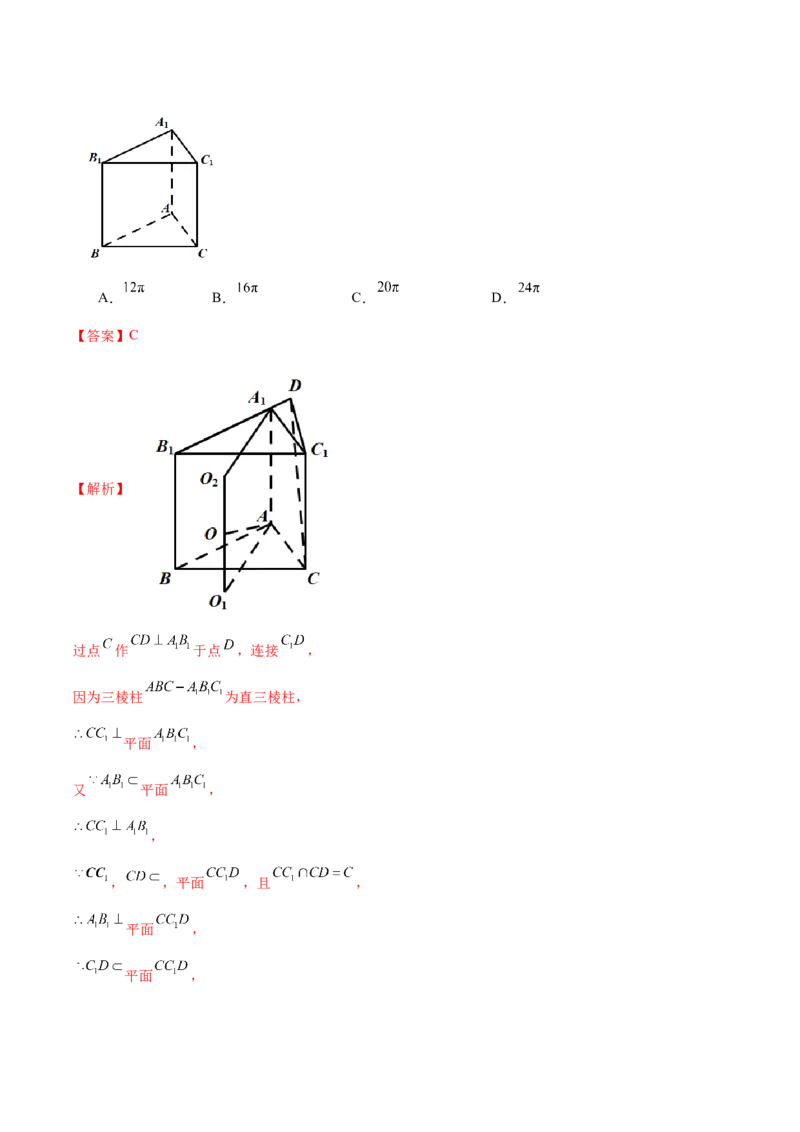 专题13全面攻克几何体的外接球、内切球及棱切球相关难题（讲义）（解析版）_02高考数学_2025年新高考资料_二轮复习_01高考语文等多个文件