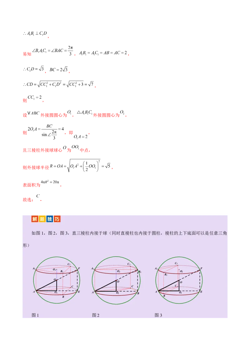 专题13全面攻克几何体的外接球、内切球及棱切球相关难题（讲义）（解析版）_02高考数学_2025年新高考资料_二轮复习_01高考语文等多个文件