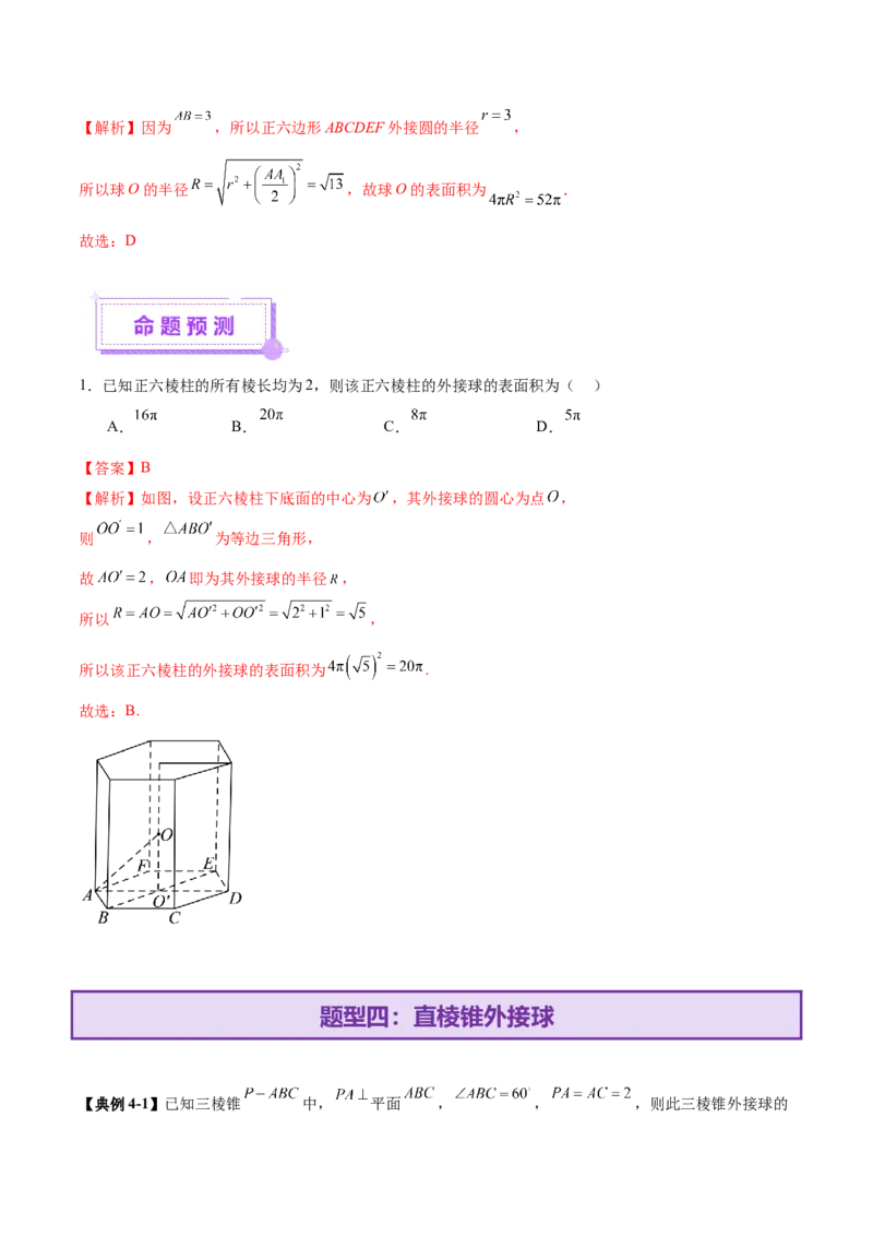 专题13全面攻克几何体的外接球、内切球及棱切球相关难题（讲义）（解析版）_02高考数学_2025年新高考资料_二轮复习_01高考语文等多个文件