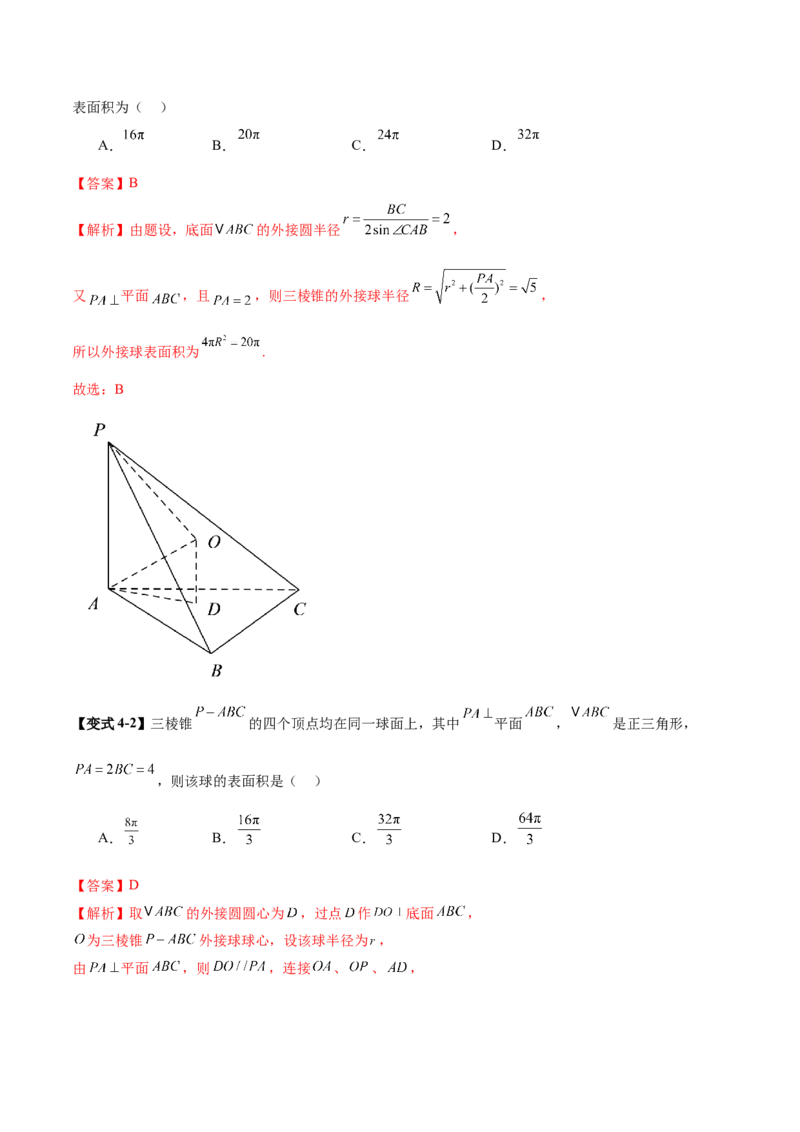 专题13全面攻克几何体的外接球、内切球及棱切球相关难题（讲义）（解析版）_02高考数学_2025年新高考资料_二轮复习_01高考语文等多个文件