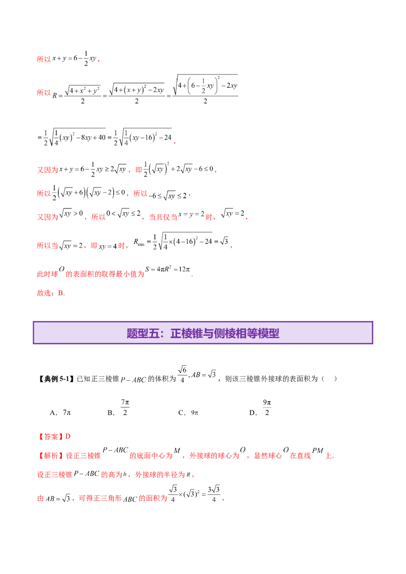 专题13全面攻克几何体的外接球、内切球及棱切球相关难题（讲义）（解析版）_02高考数学_2025年新高考资料_二轮复习_01高考语文等多个文件