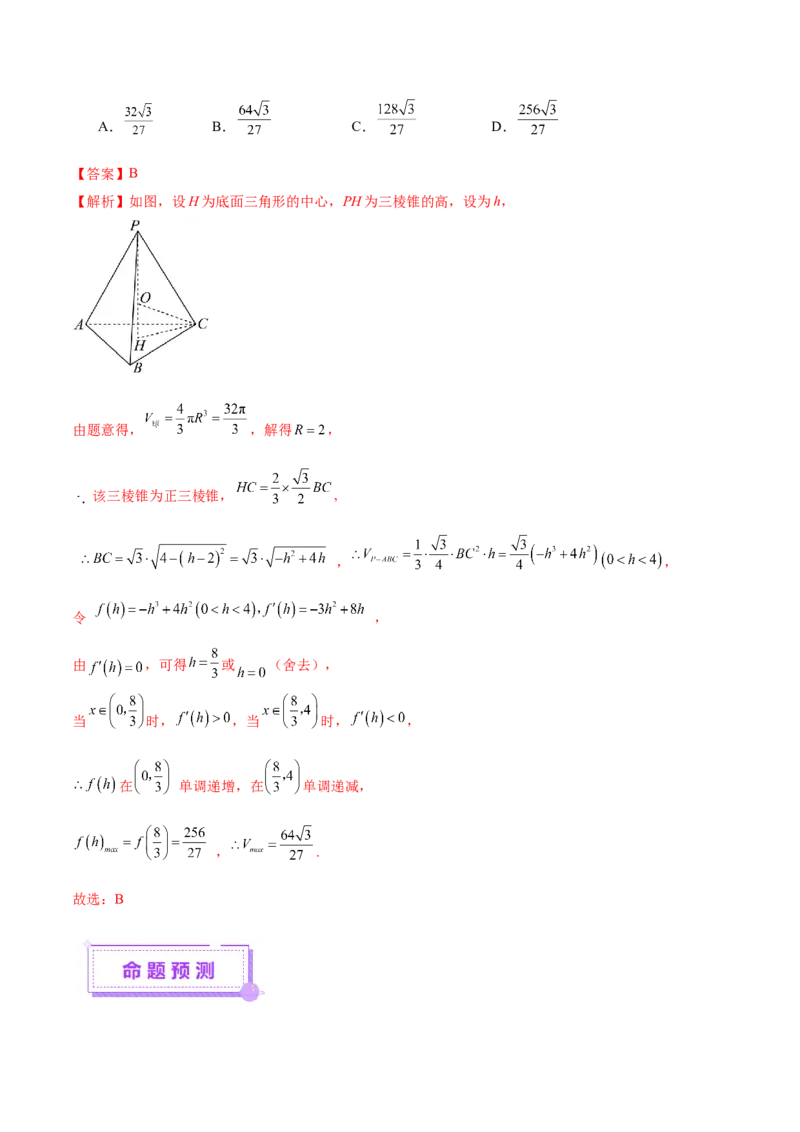 专题13全面攻克几何体的外接球、内切球及棱切球相关难题（讲义）（解析版）_02高考数学_2025年新高考资料_二轮复习_01高考语文等多个文件