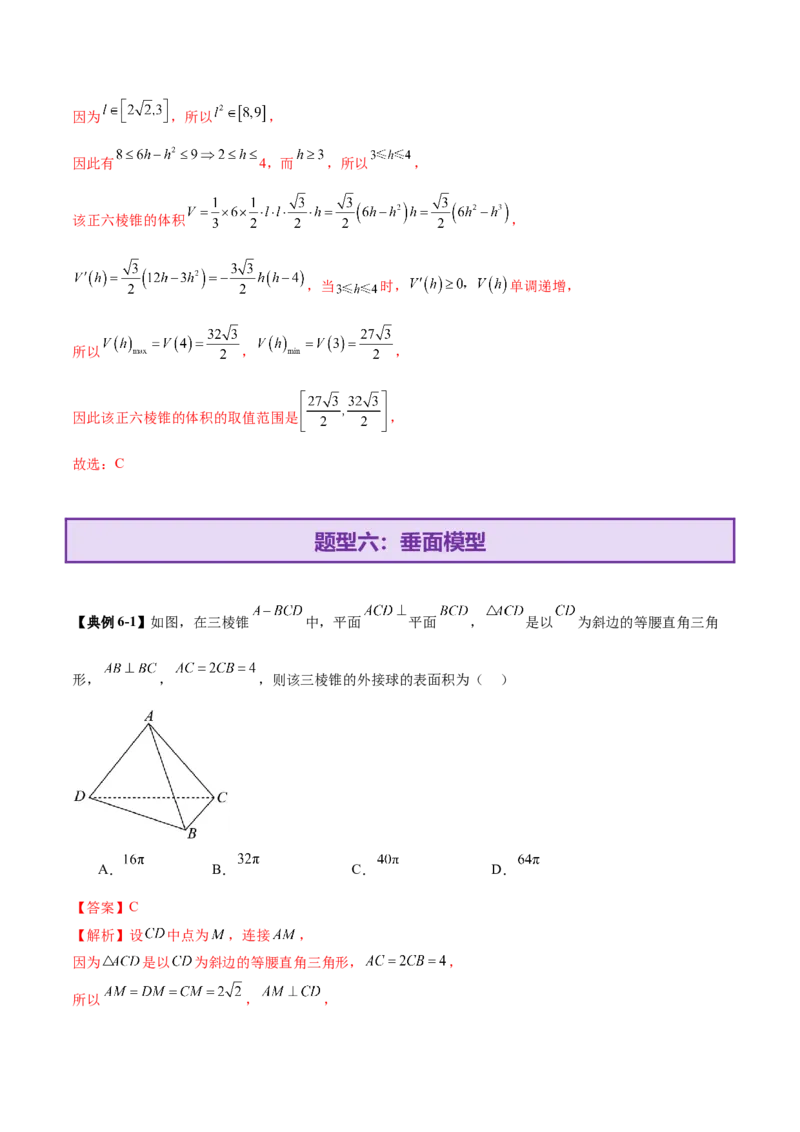 专题13全面攻克几何体的外接球、内切球及棱切球相关难题（讲义）（解析版）_02高考数学_2025年新高考资料_二轮复习_01高考语文等多个文件