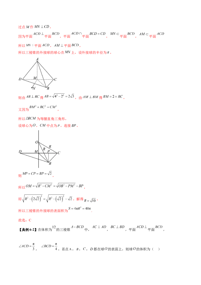专题13全面攻克几何体的外接球、内切球及棱切球相关难题（讲义）（解析版）_02高考数学_2025年新高考资料_二轮复习_01高考语文等多个文件
