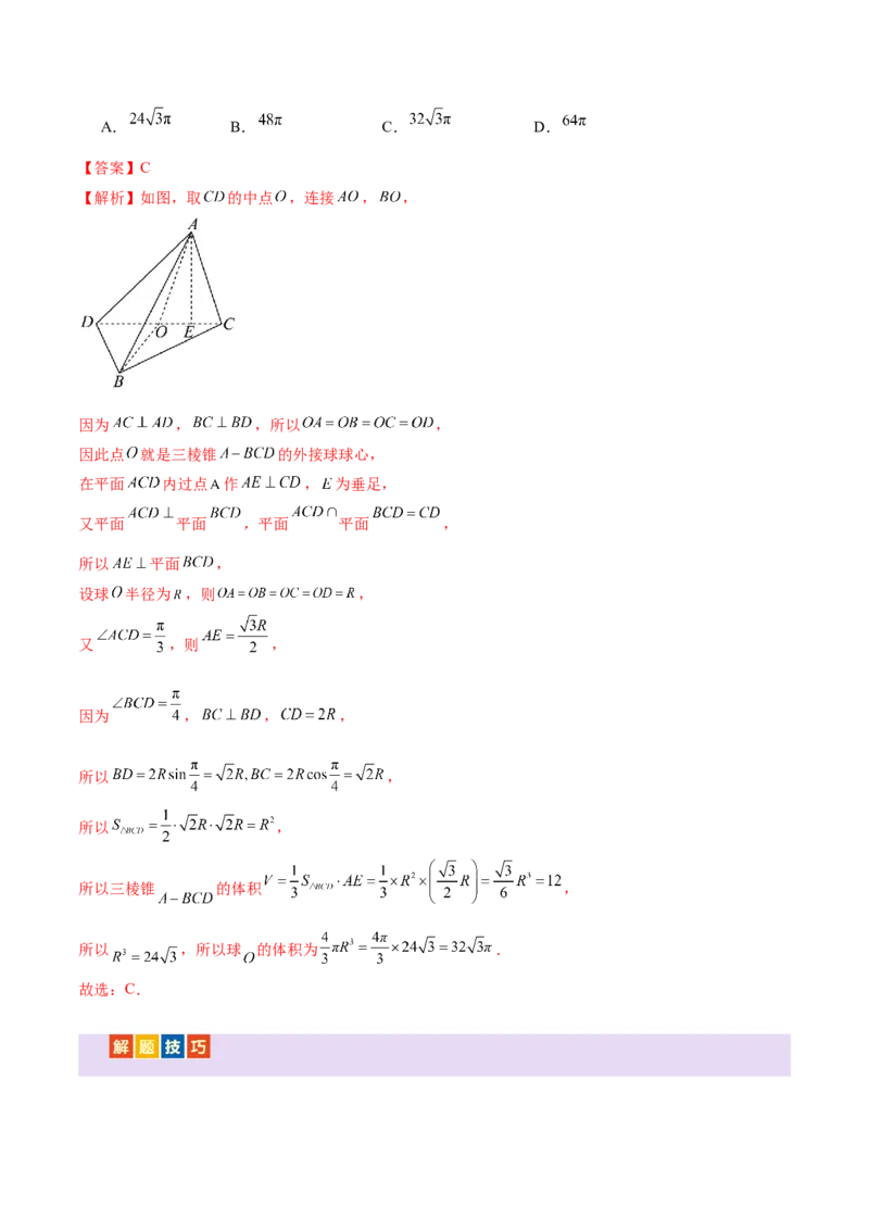 专题13全面攻克几何体的外接球、内切球及棱切球相关难题（讲义）（解析版）_02高考数学_2025年新高考资料_二轮复习_01高考语文等多个文件