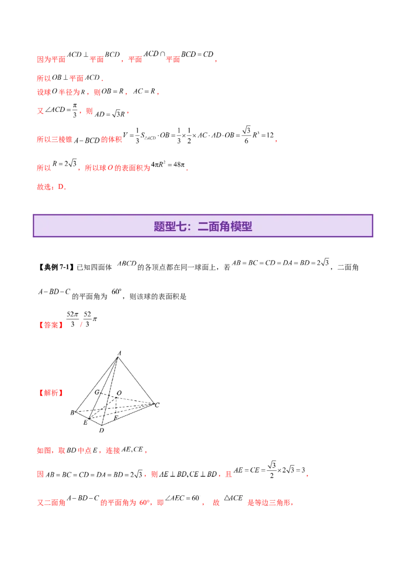 专题13全面攻克几何体的外接球、内切球及棱切球相关难题（讲义）（解析版）_02高考数学_2025年新高考资料_二轮复习_01高考语文等多个文件