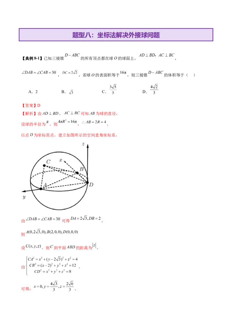 专题13全面攻克几何体的外接球、内切球及棱切球相关难题（讲义）（解析版）_02高考数学_2025年新高考资料_二轮复习_01高考语文等多个文件