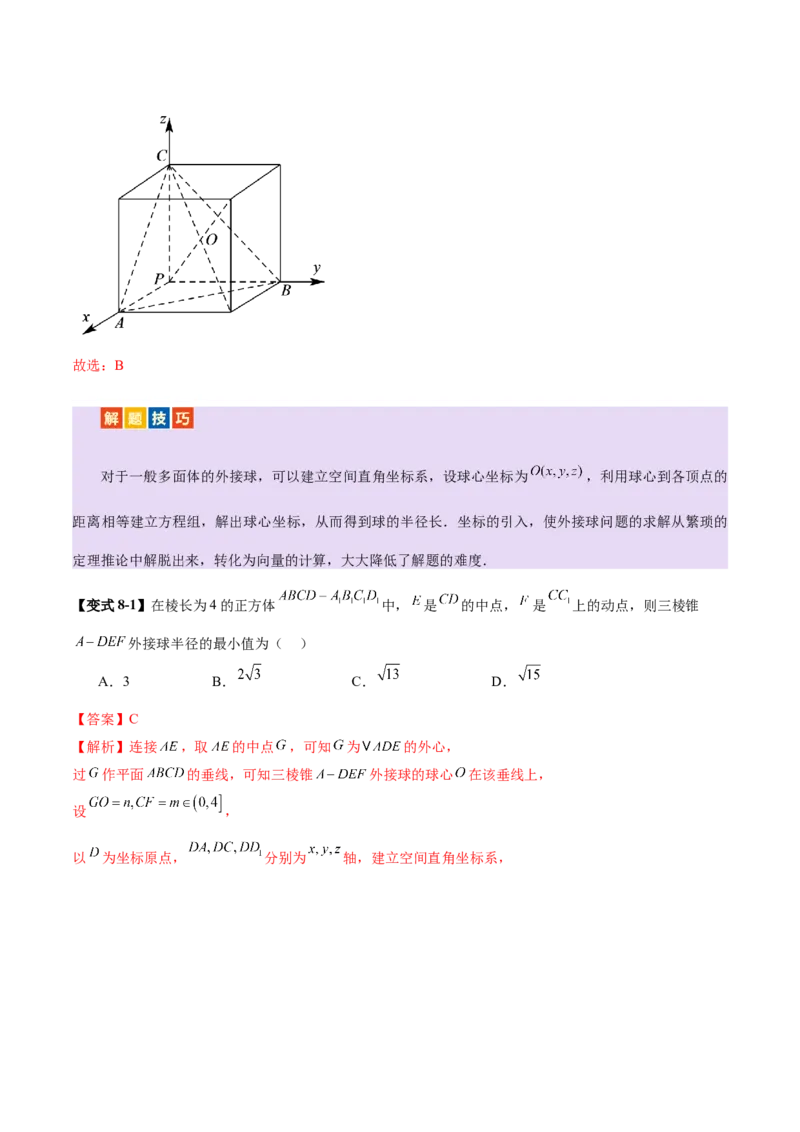 专题13全面攻克几何体的外接球、内切球及棱切球相关难题（讲义）（解析版）_02高考数学_2025年新高考资料_二轮复习_01高考语文等多个文件
