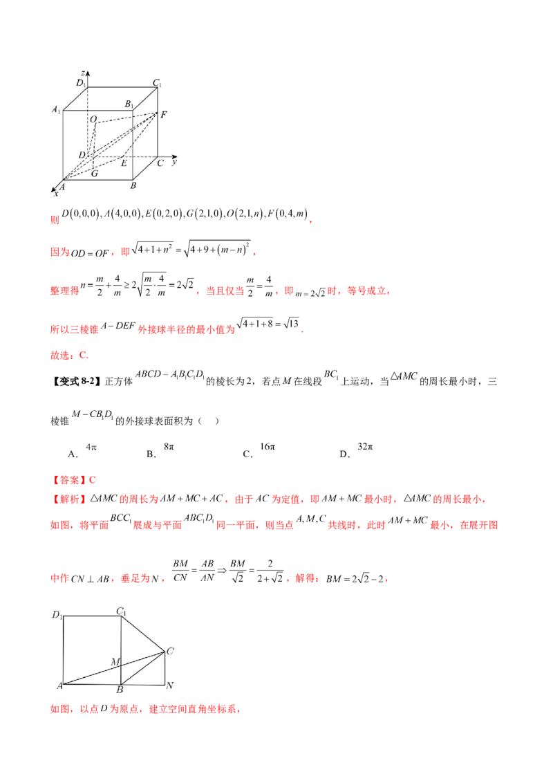 专题13全面攻克几何体的外接球、内切球及棱切球相关难题（讲义）（解析版）_02高考数学_2025年新高考资料_二轮复习_01高考语文等多个文件