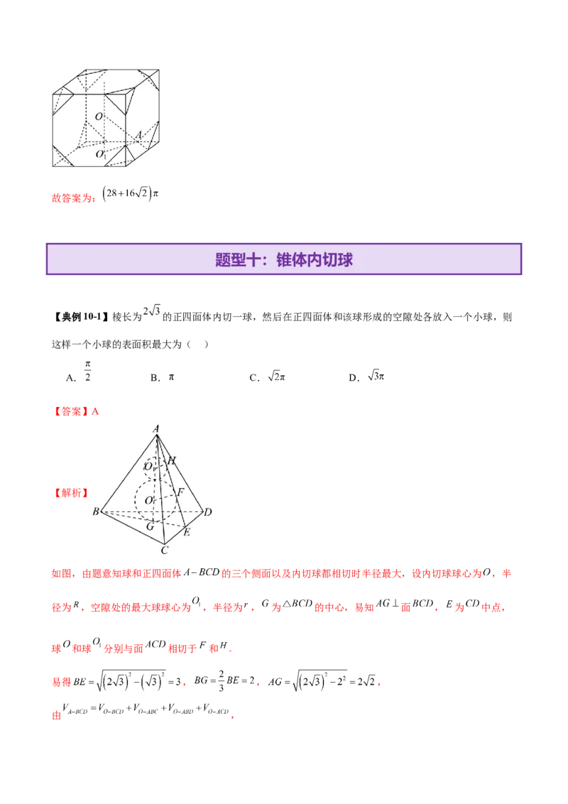 专题13全面攻克几何体的外接球、内切球及棱切球相关难题（讲义）（解析版）_02高考数学_2025年新高考资料_二轮复习_01高考语文等多个文件