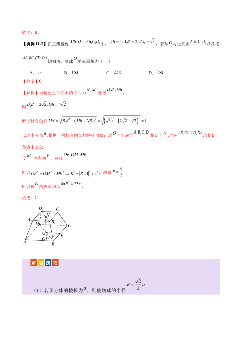 专题13全面攻克几何体的外接球、内切球及棱切球相关难题（讲义）（解析版）_02高考数学_2025年新高考资料_二轮复习_01高考语文等多个文件