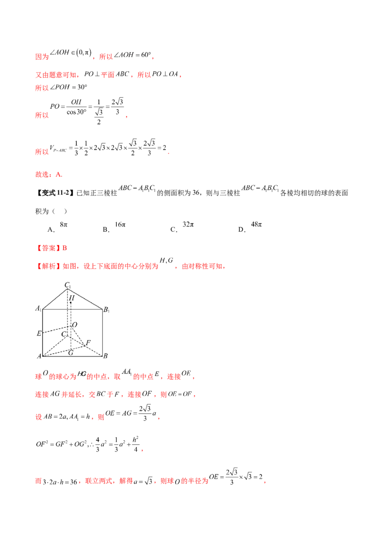 专题13全面攻克几何体的外接球、内切球及棱切球相关难题（讲义）（解析版）_02高考数学_2025年新高考资料_二轮复习_01高考语文等多个文件