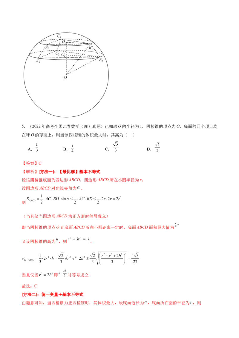 专题13全面攻克几何体的外接球、内切球及棱切球相关难题（讲义）（解析版）_02高考数学_2025年新高考资料_二轮复习_01高考语文等多个文件
