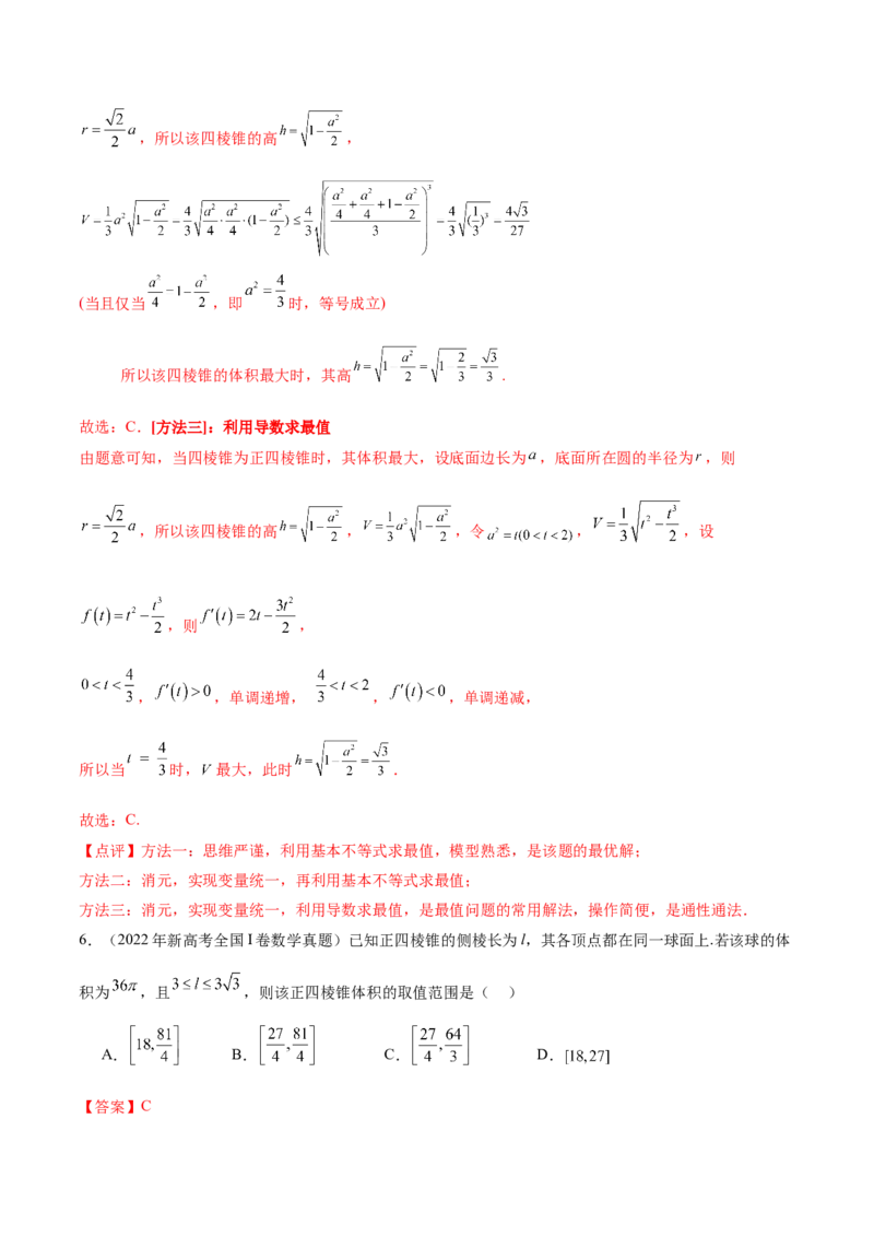 专题13全面攻克几何体的外接球、内切球及棱切球相关难题（讲义）（解析版）_02高考数学_2025年新高考资料_二轮复习_01高考语文等多个文件