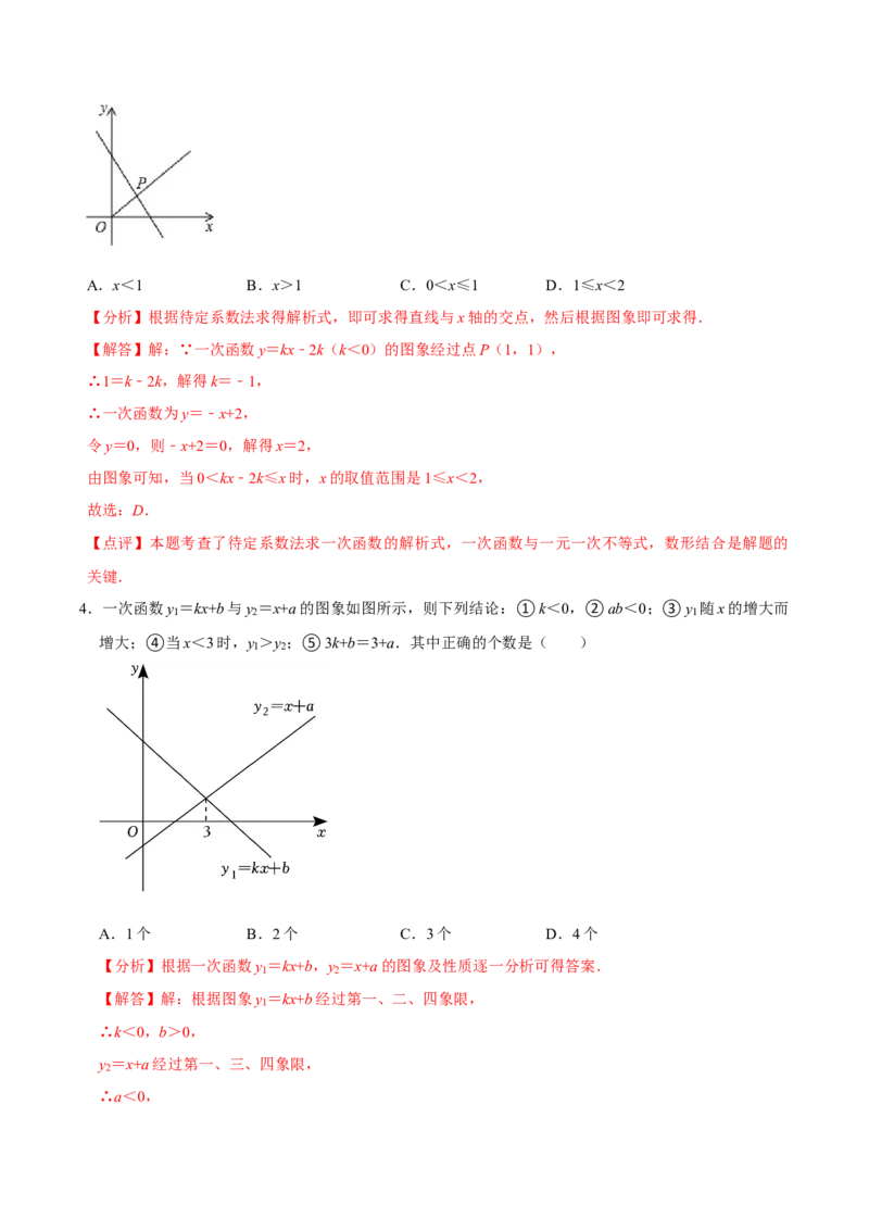 2.3一元一次不等式与一次函数（导学案）（解析版）_北师大初中数学_8下-北师大版初中数学_2026春新版_第二套-东方_01.北师大数学8下第1套课件+教案+导学案26春更新中_3导学案