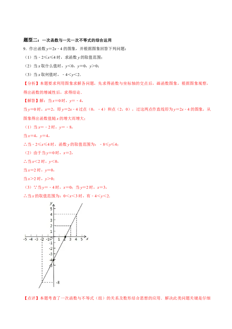 2.3一元一次不等式与一次函数（导学案）（解析版）_北师大初中数学_8下-北师大版初中数学_2026春新版_第二套-东方_01.北师大数学8下第1套课件+教案+导学案26春更新中_3导学案