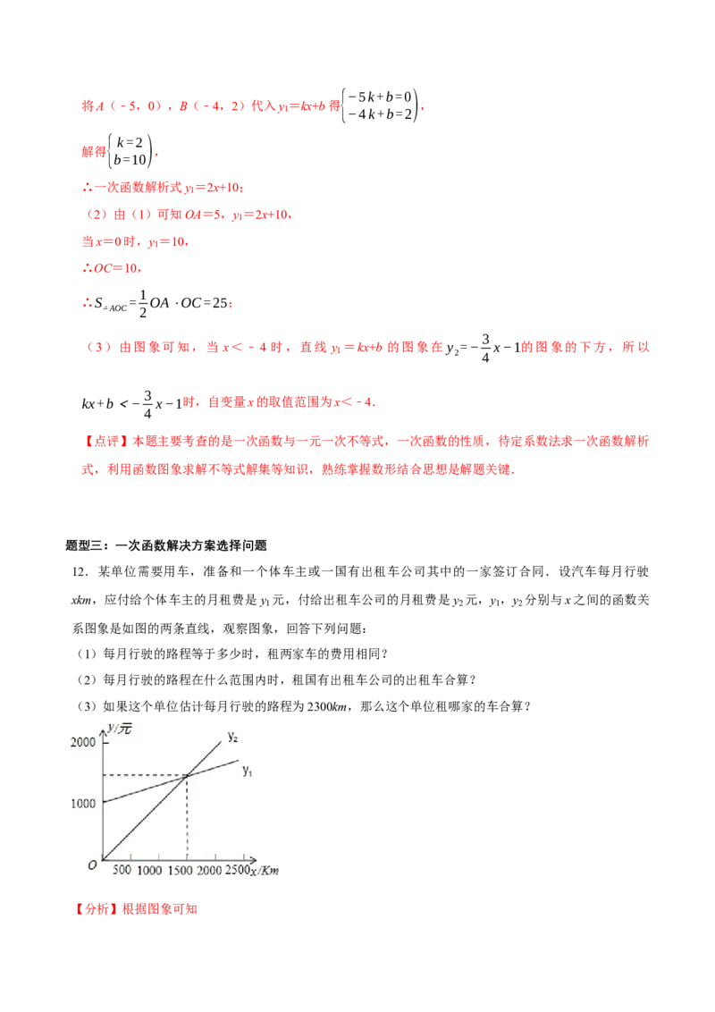 2.3一元一次不等式与一次函数（导学案）（解析版）_北师大初中数学_8下-北师大版初中数学_2026春新版_第二套-东方_01.北师大数学8下第1套课件+教案+导学案26春更新中_3导学案