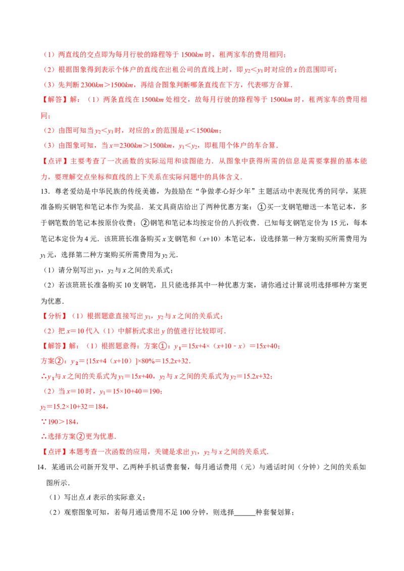 2.3一元一次不等式与一次函数（导学案）（解析版）_北师大初中数学_8下-北师大版初中数学_2026春新版_第二套-东方_01.北师大数学8下第1套课件+教案+导学案26春更新中_3导学案