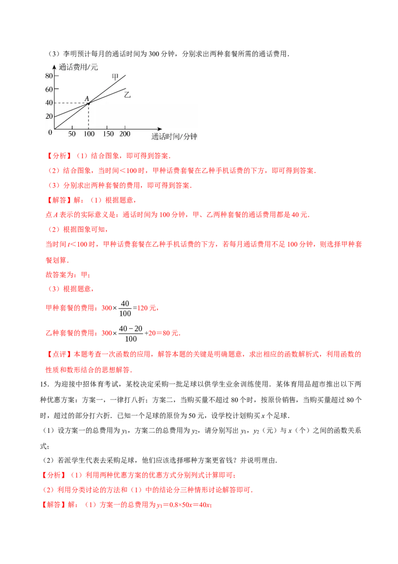2.3一元一次不等式与一次函数（导学案）（解析版）_北师大初中数学_8下-北师大版初中数学_2026春新版_第二套-东方_01.北师大数学8下第1套课件+教案+导学案26春更新中_3导学案