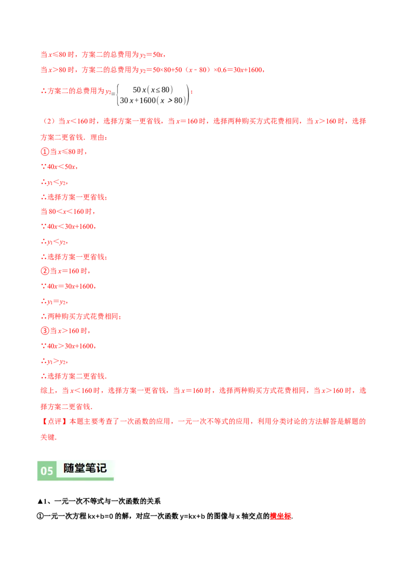 2.3一元一次不等式与一次函数（导学案）（解析版）_北师大初中数学_8下-北师大版初中数学_2026春新版_第二套-东方_01.北师大数学8下第1套课件+教案+导学案26春更新中_3导学案