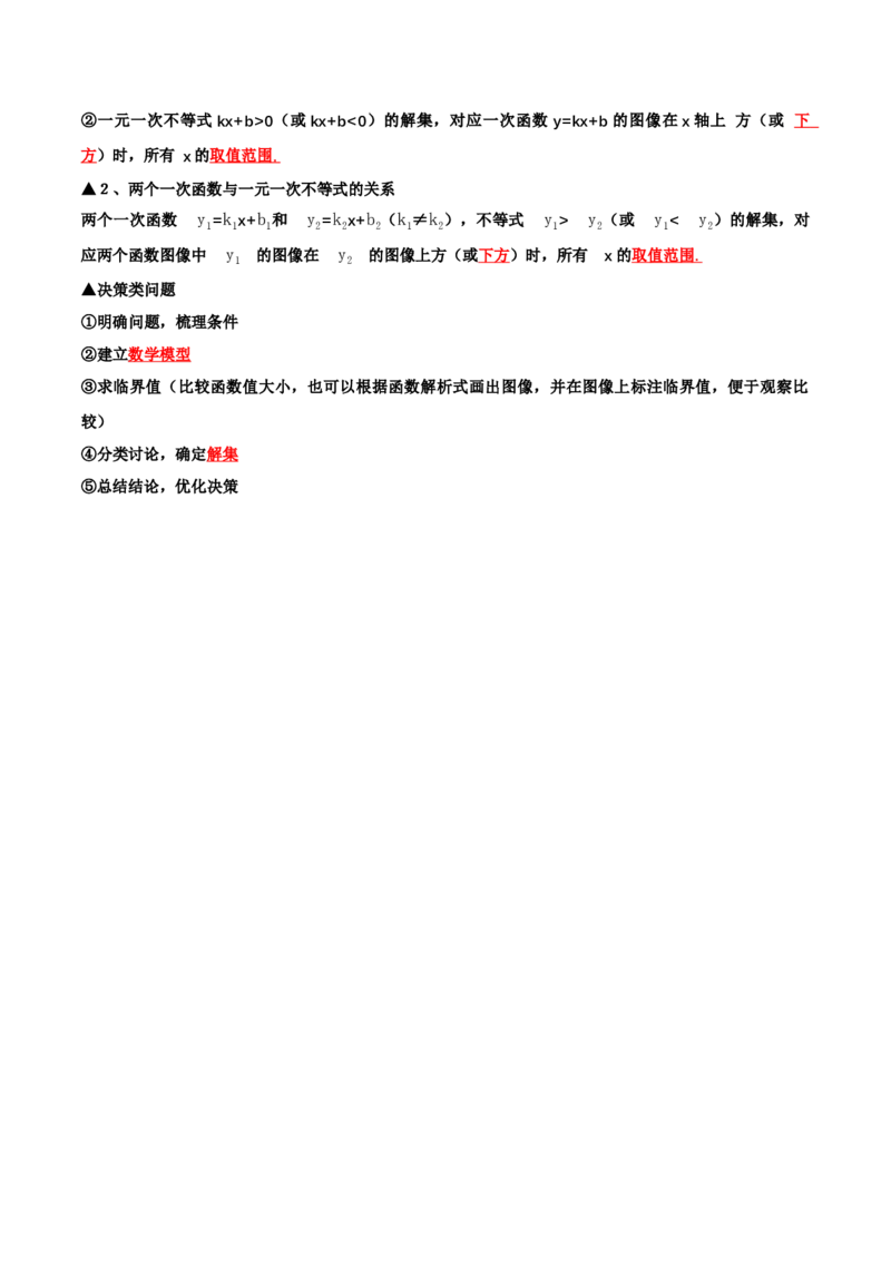 2.3一元一次不等式与一次函数（导学案）（解析版）_北师大初中数学_8下-北师大版初中数学_2026春新版_第二套-东方_01.北师大数学8下第1套课件+教案+导学案26春更新中_3导学案
