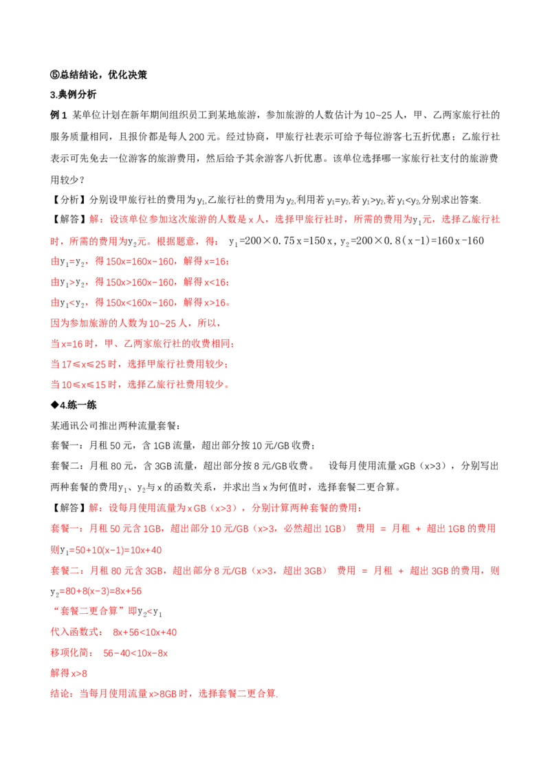 2.3一元一次不等式与一次函数（导学案）（解析版）_北师大初中数学_8下-北师大版初中数学_2026春新版_第二套-东方_01.北师大数学8下第1套课件+教案+导学案26春更新中_3导学案