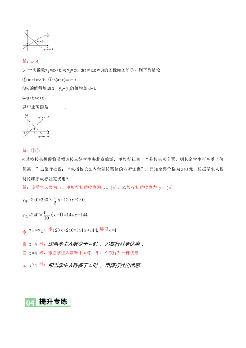 2.3一元一次不等式与一次函数（导学案）（解析版）_北师大初中数学_8下-北师大版初中数学_2026春新版_第二套-东方_01.北师大数学8下第1套课件+教案+导学案26春更新中_3导学案