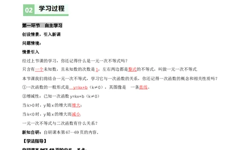 2.3一元一次不等式与一次函数（导学案）（解析版）_北师大初中数学_8下-北师大版初中数学_2026春新版_第二套-东方_01.北师大数学8下第1套课件+教案+导学案26春更新中_3导学案