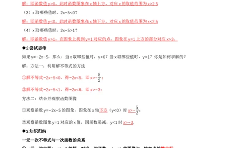 2.3一元一次不等式与一次函数（导学案）（解析版）_北师大初中数学_8下-北师大版初中数学_2026春新版_第二套-东方_01.北师大数学8下第1套课件+教案+导学案26春更新中_3导学案