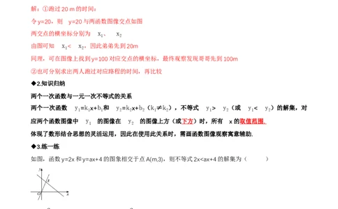 2.3一元一次不等式与一次函数（导学案）（解析版）_北师大初中数学_8下-北师大版初中数学_2026春新版_第二套-东方_01.北师大数学8下第1套课件+教案+导学案26春更新中_3导学案