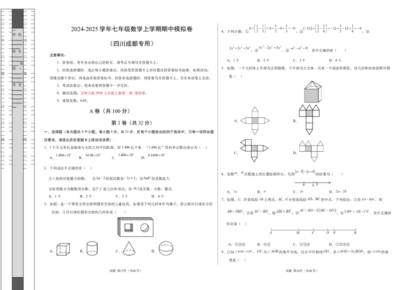 七年级数学期中模拟卷测试范围：北师大版2024七上第1~4章（考试版A3）（四川成都专用）_北师大初中数学_7上-北师大版初中数学_7上-初中数学北师大（2024新版）持续更新_06习题试卷