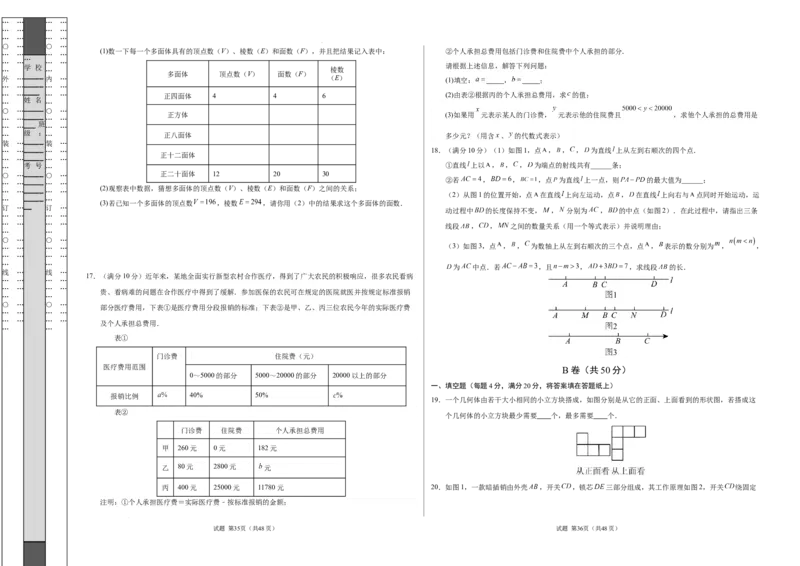 七年级数学期中模拟卷测试范围：北师大版2024七上第1~4章（考试版A3）（四川成都专用）_北师大初中数学_7上-北师大版初中数学_7上-初中数学北师大（2024新版）持续更新_06习题试卷